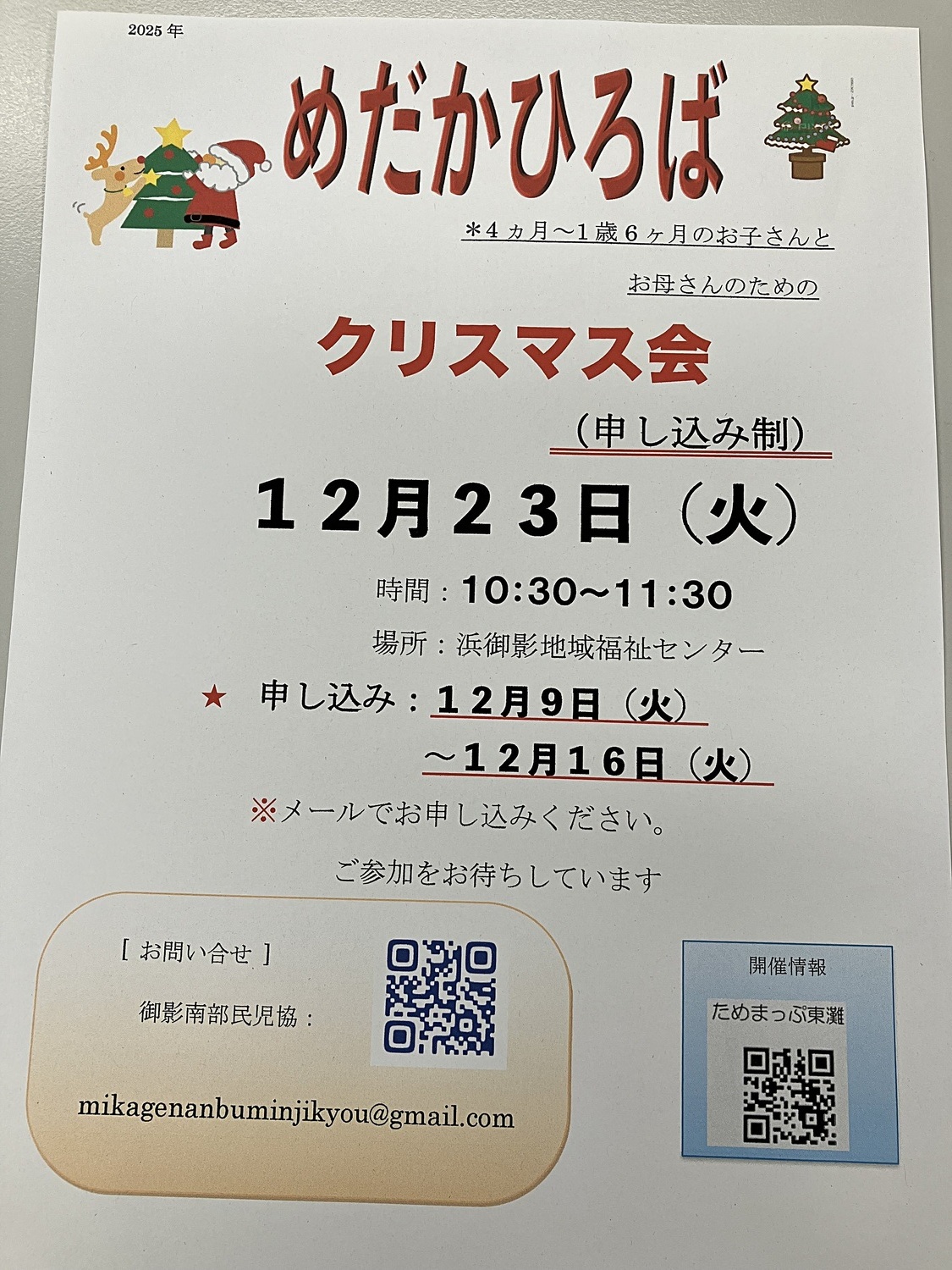 めだかひろば(4ヶ月〜2歳)10:30~11:30