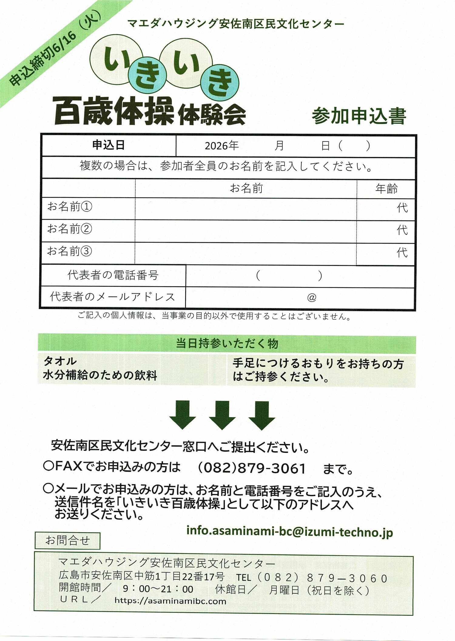 いきいき百歳体操体験会