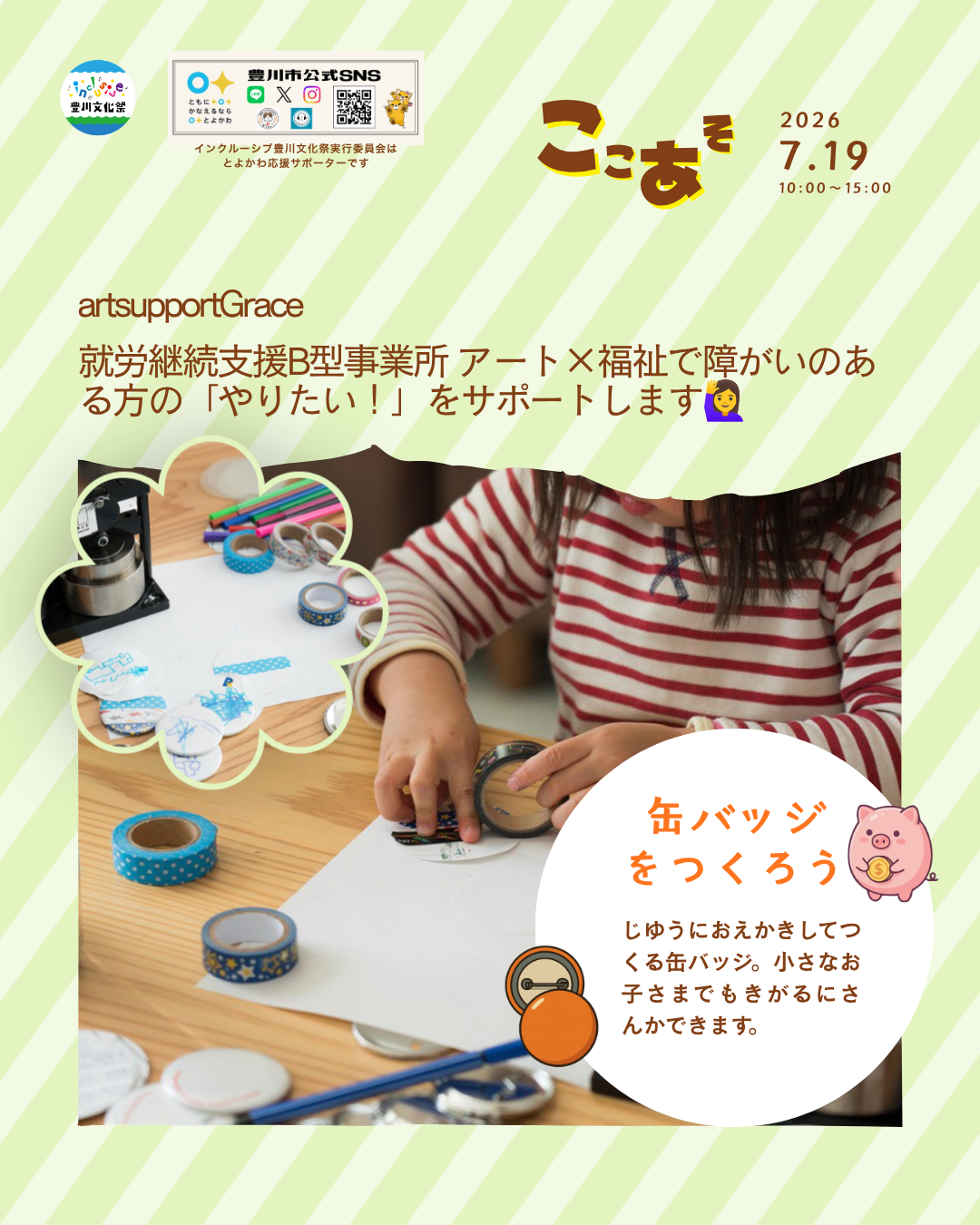 ここで遊べる場所つくり ～ここあそ2026夏～