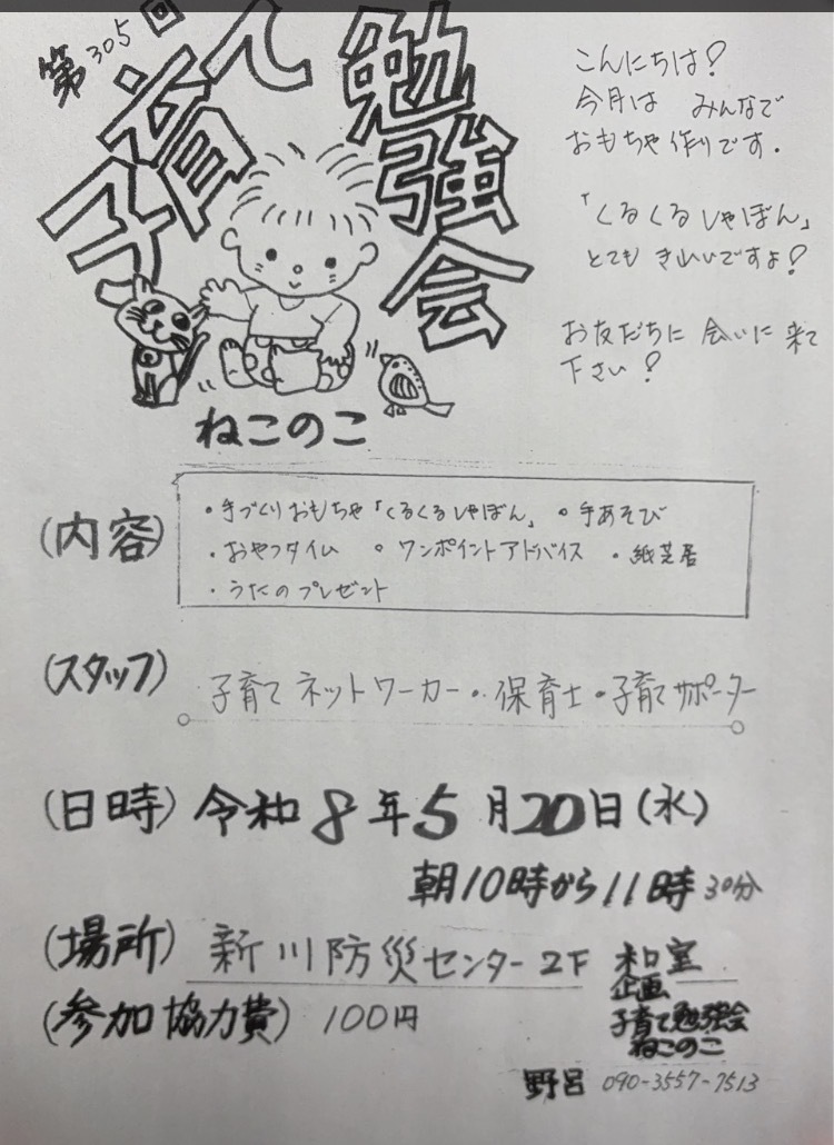 子育て勉強会 ねこのこ です！