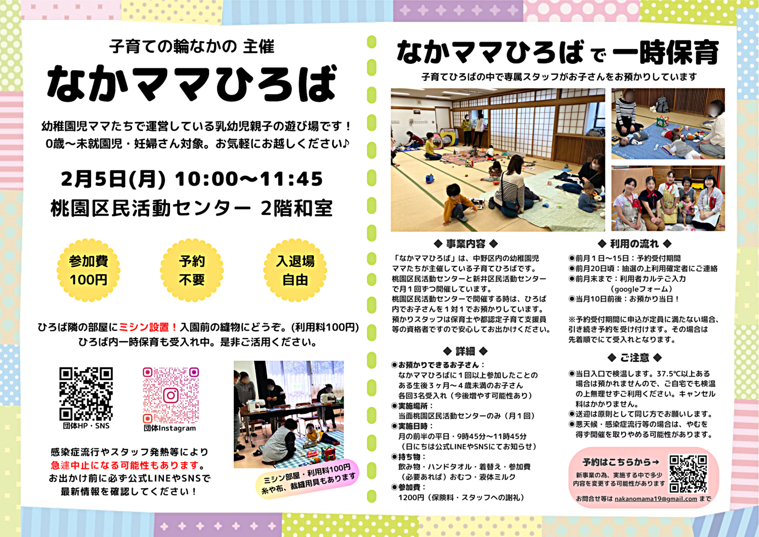 なかママひろば／ミシン部屋