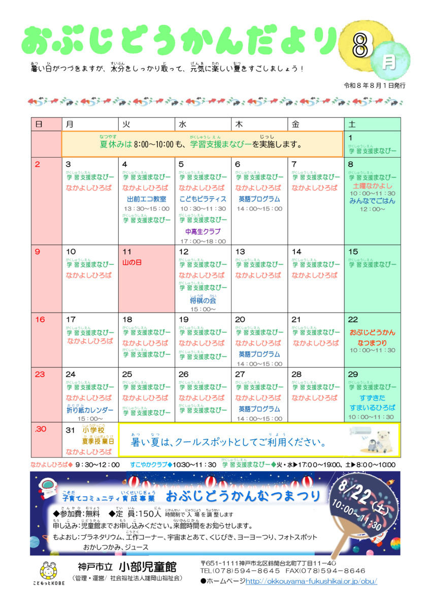 児童館だより