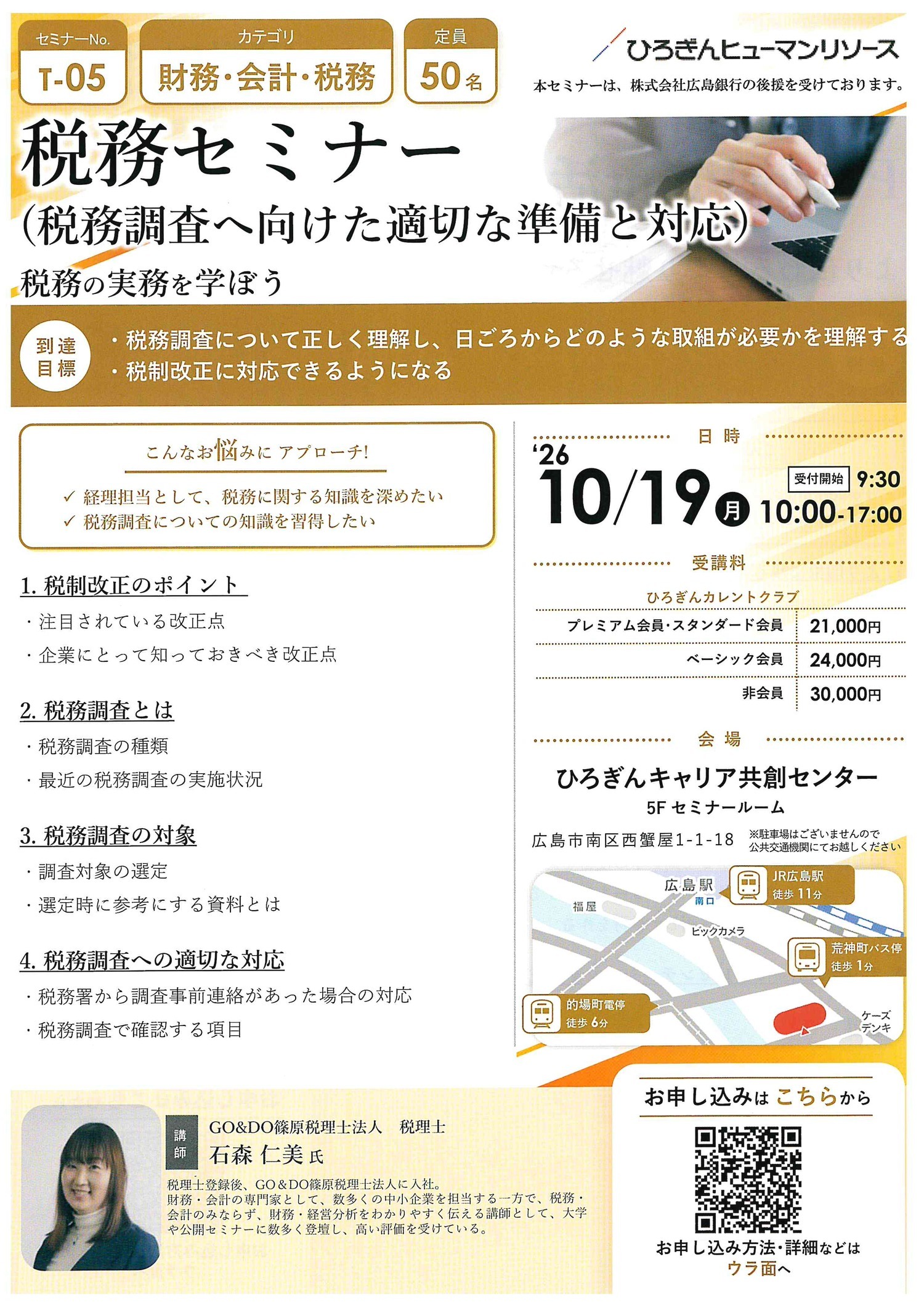 税務セミナー