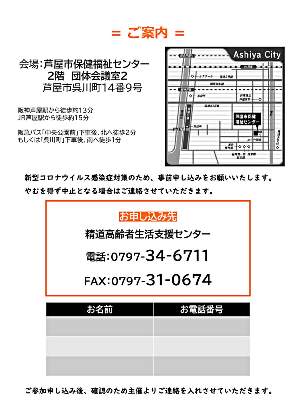 認知症をともに考えるあしやの会