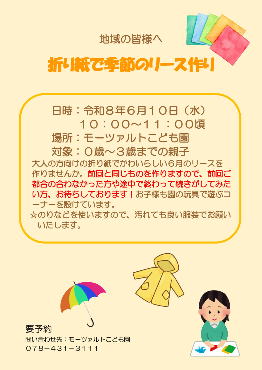 折り紙で季節のリース作り