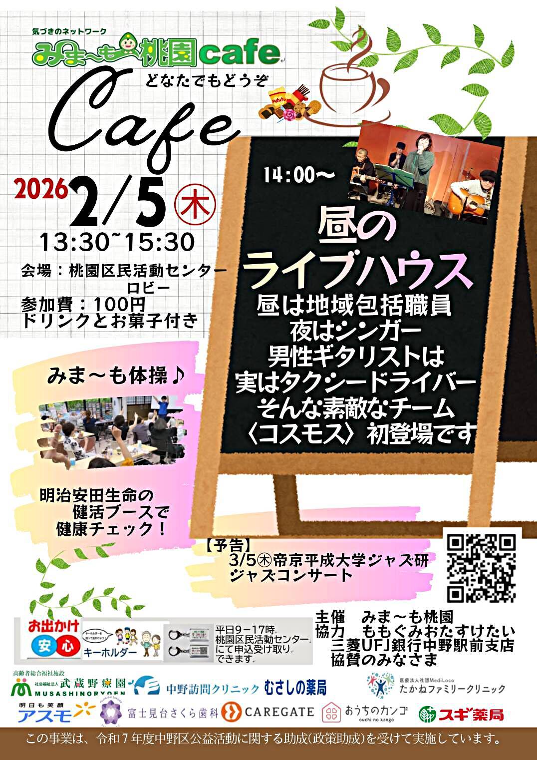 みま～も桃園カフェ