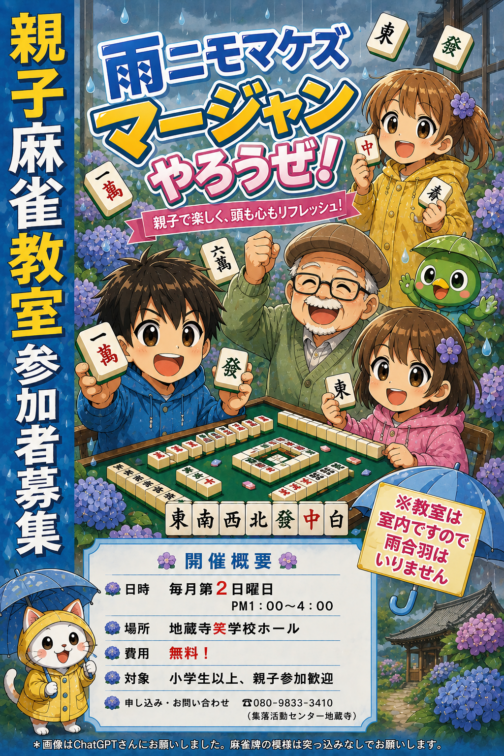 麻雀教室