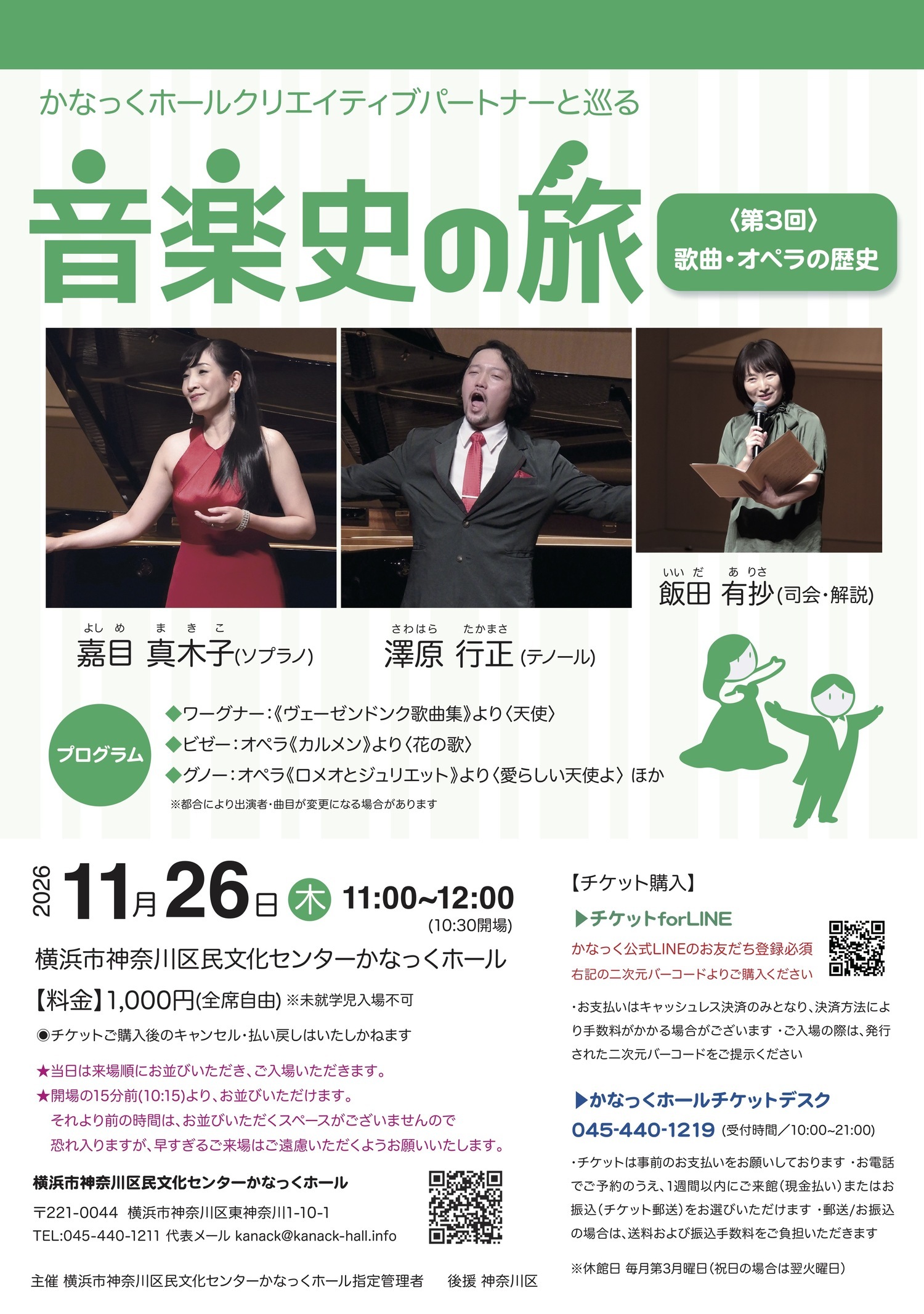 音楽史の旅③ ~歌曲・オペラの歴史~