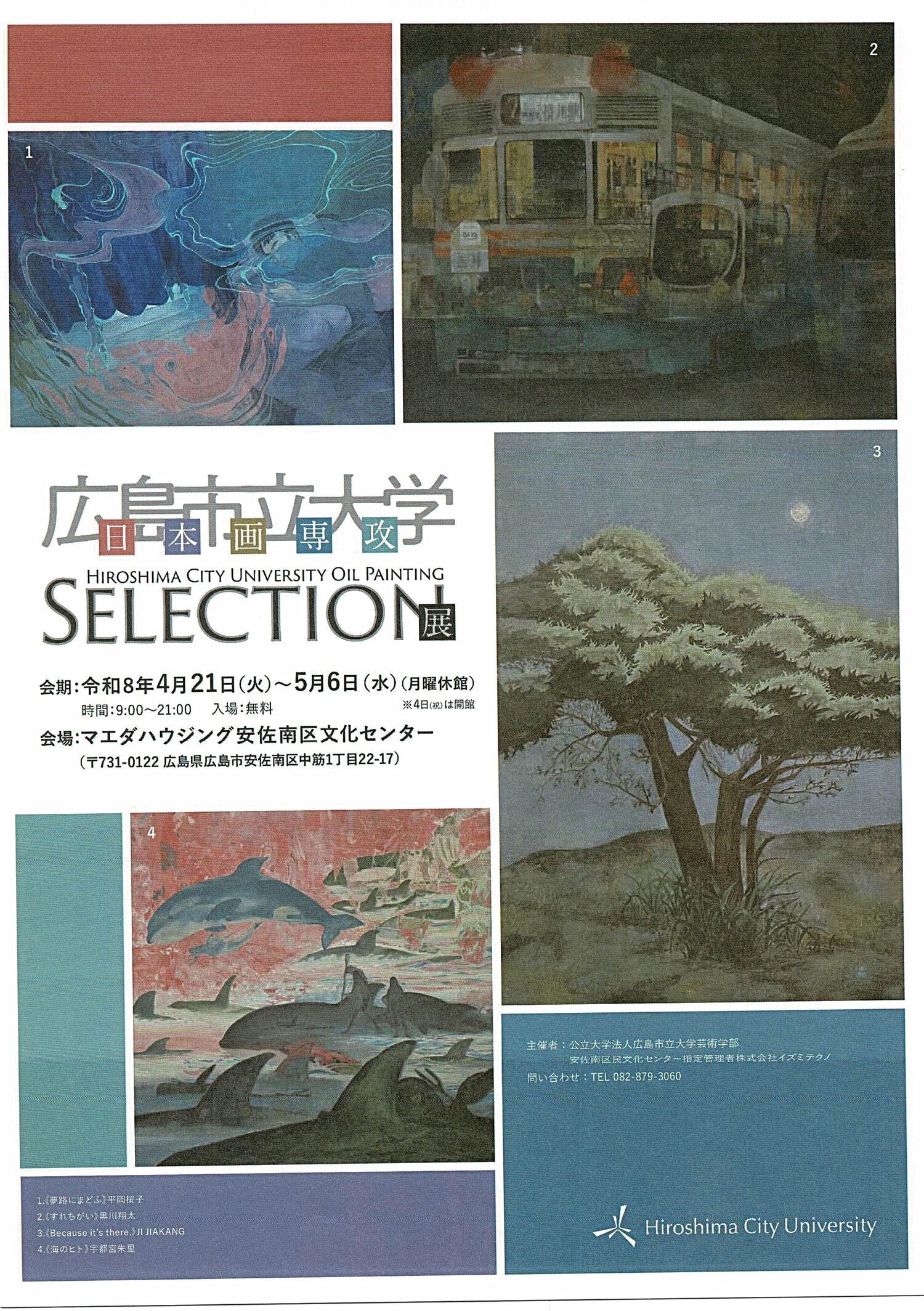 広島市立大学日本画専攻　SELECTION展