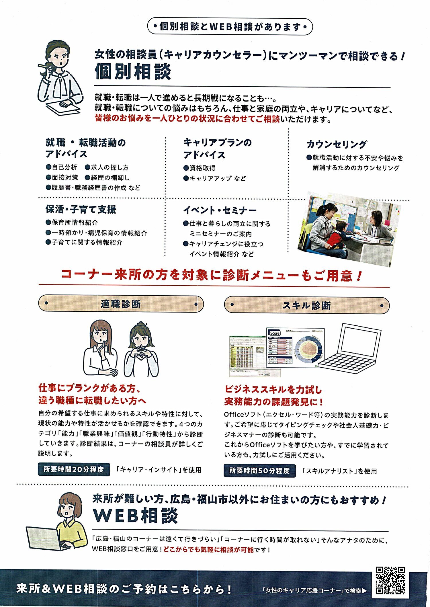 女性のチャリア応援コーナー