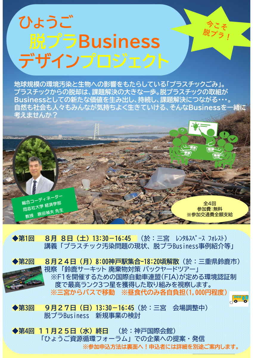 脱プラBusinessデザインプロジェクト（全４回）