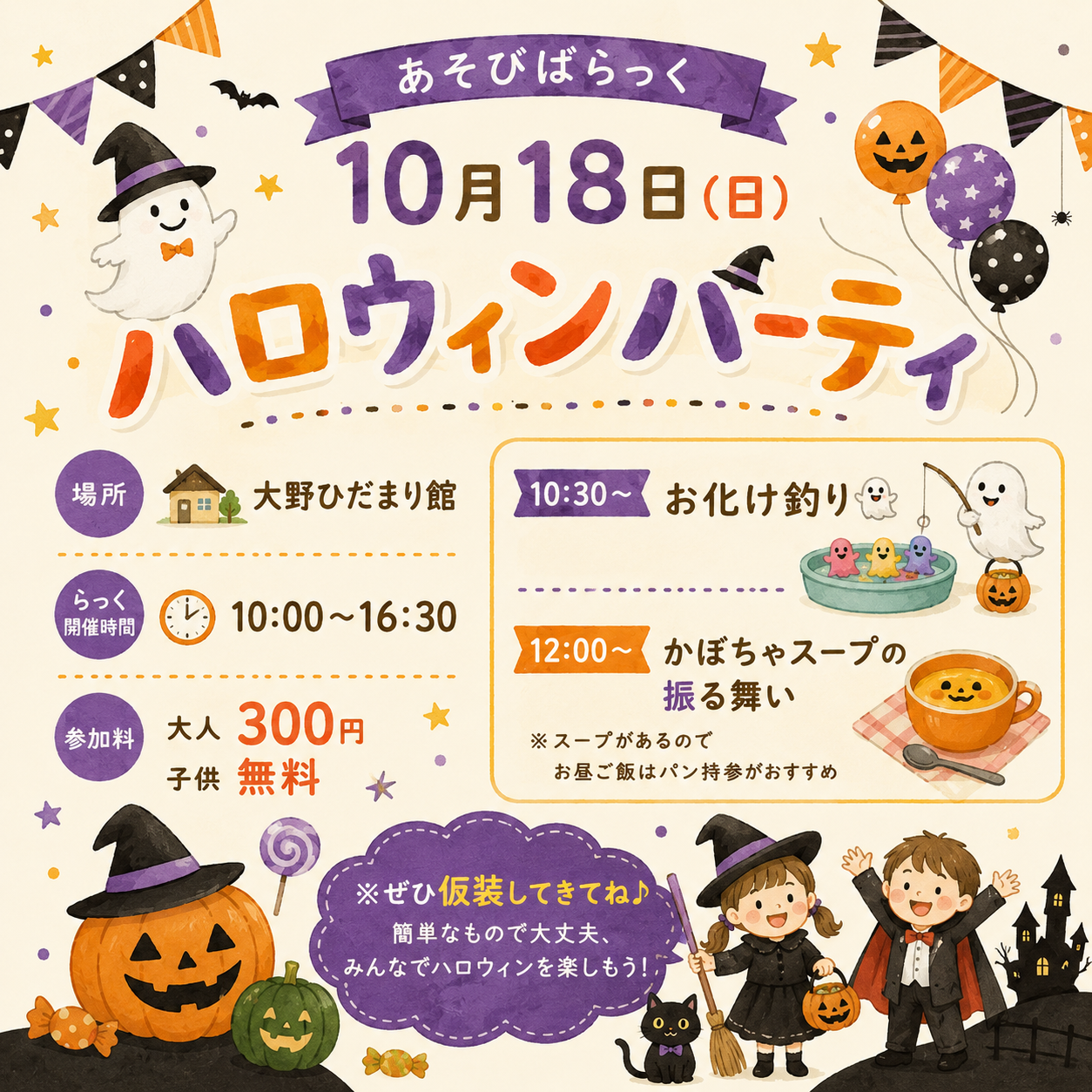 みんなのおもちゃひろば、あそびばらっく
ハロウィンイベント