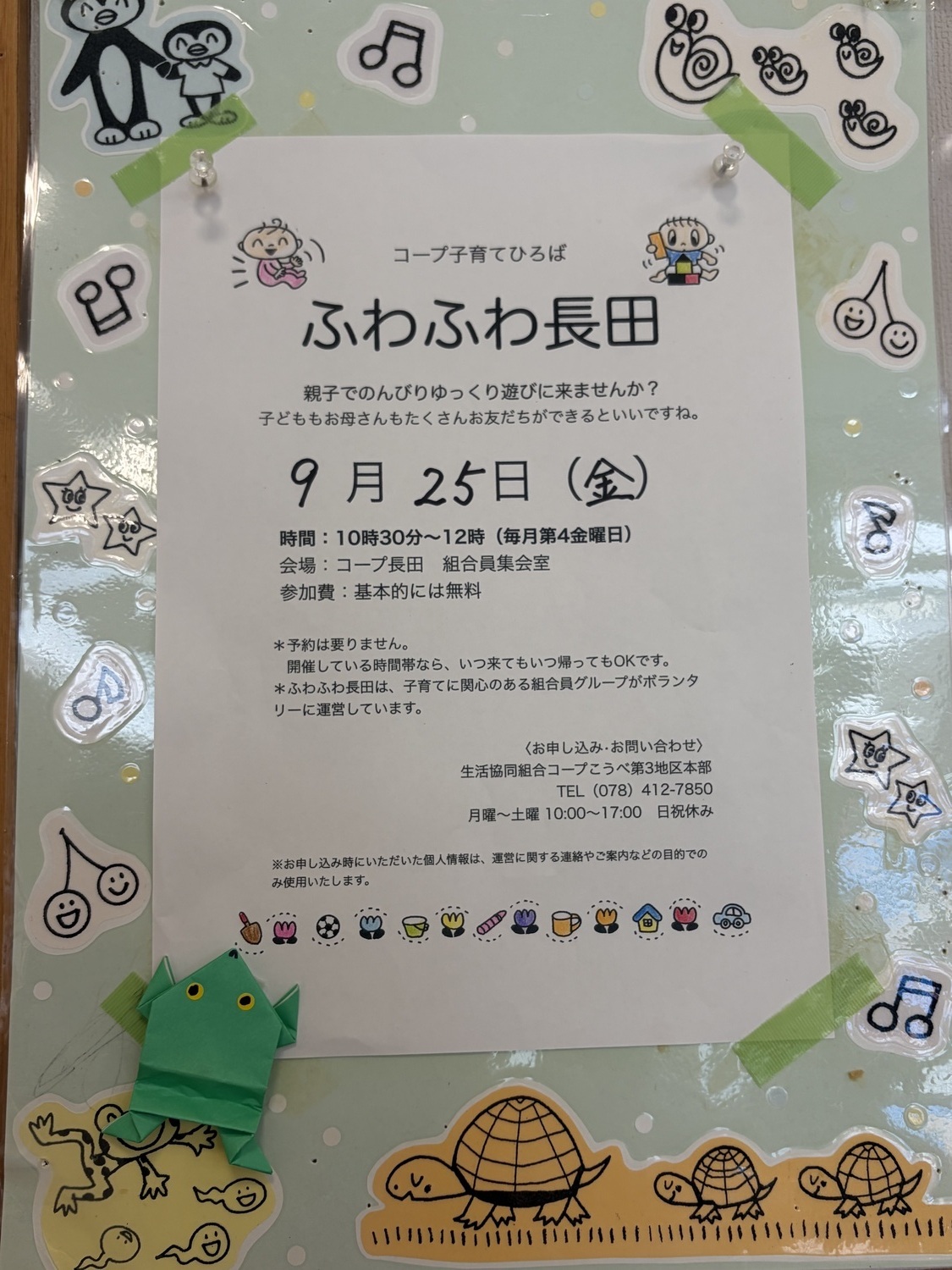自由遊び