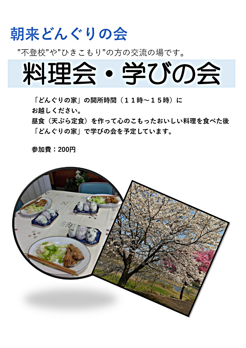 料理会・学びの会