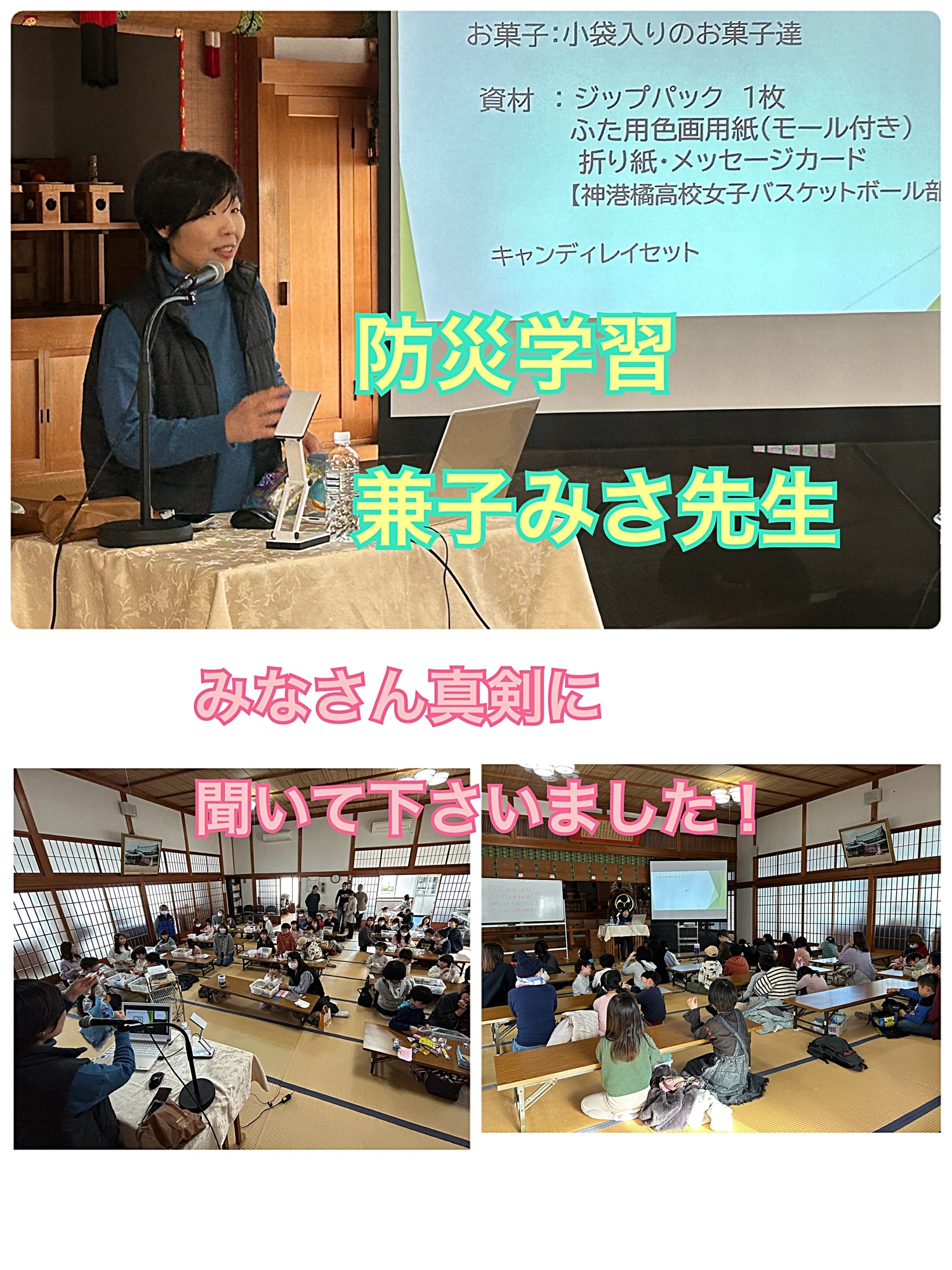 防災カルタ＆被災地支援プロジェクト