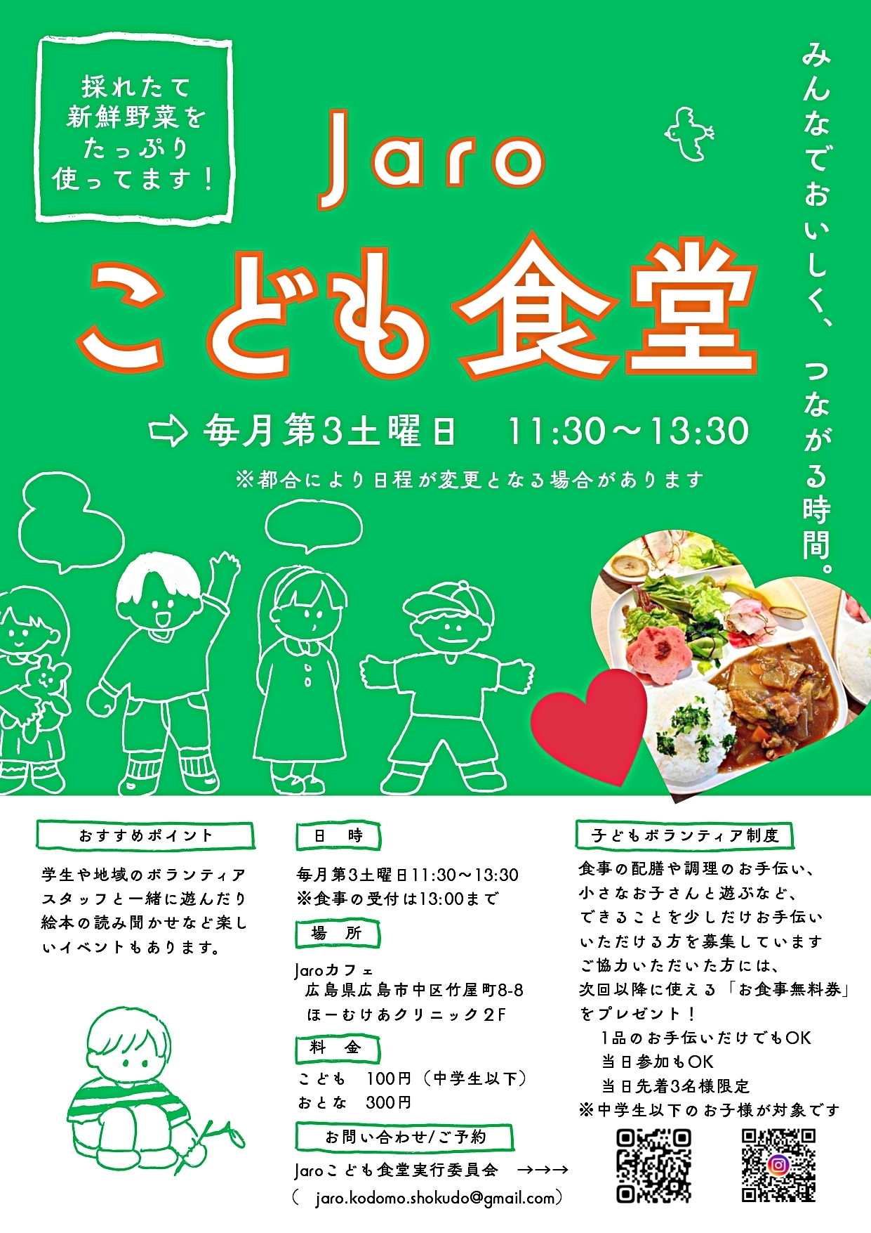 Jaroこども食堂