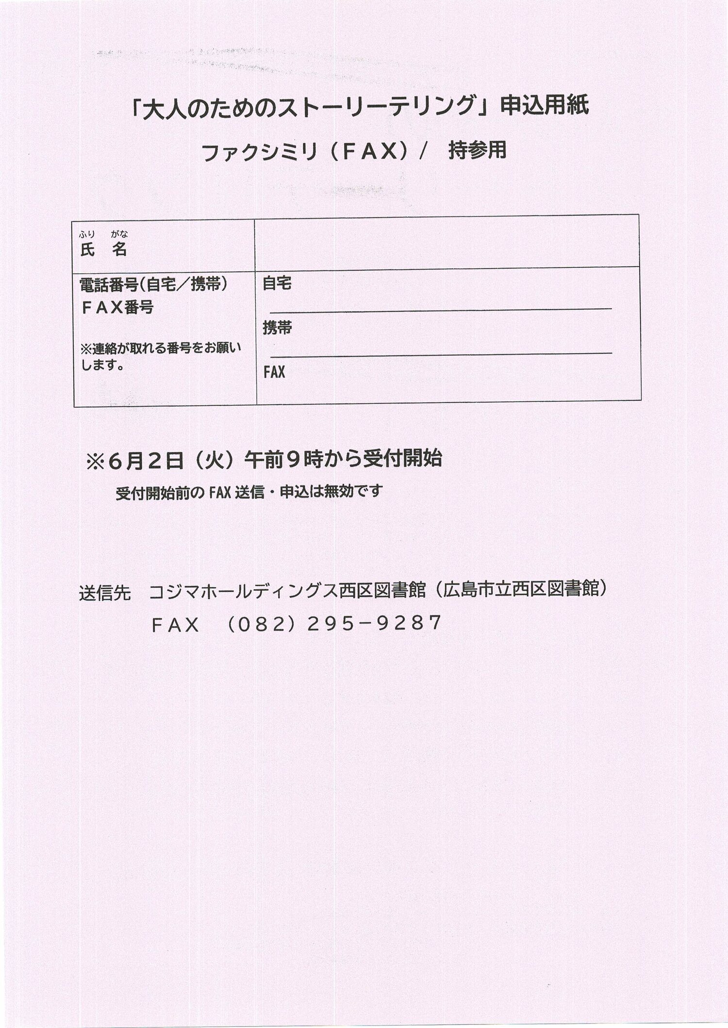 大人のためのストーリーテリング