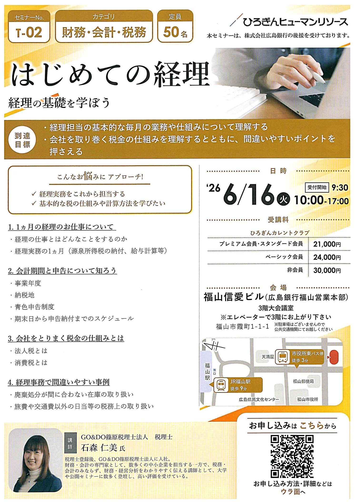 はじめての経理