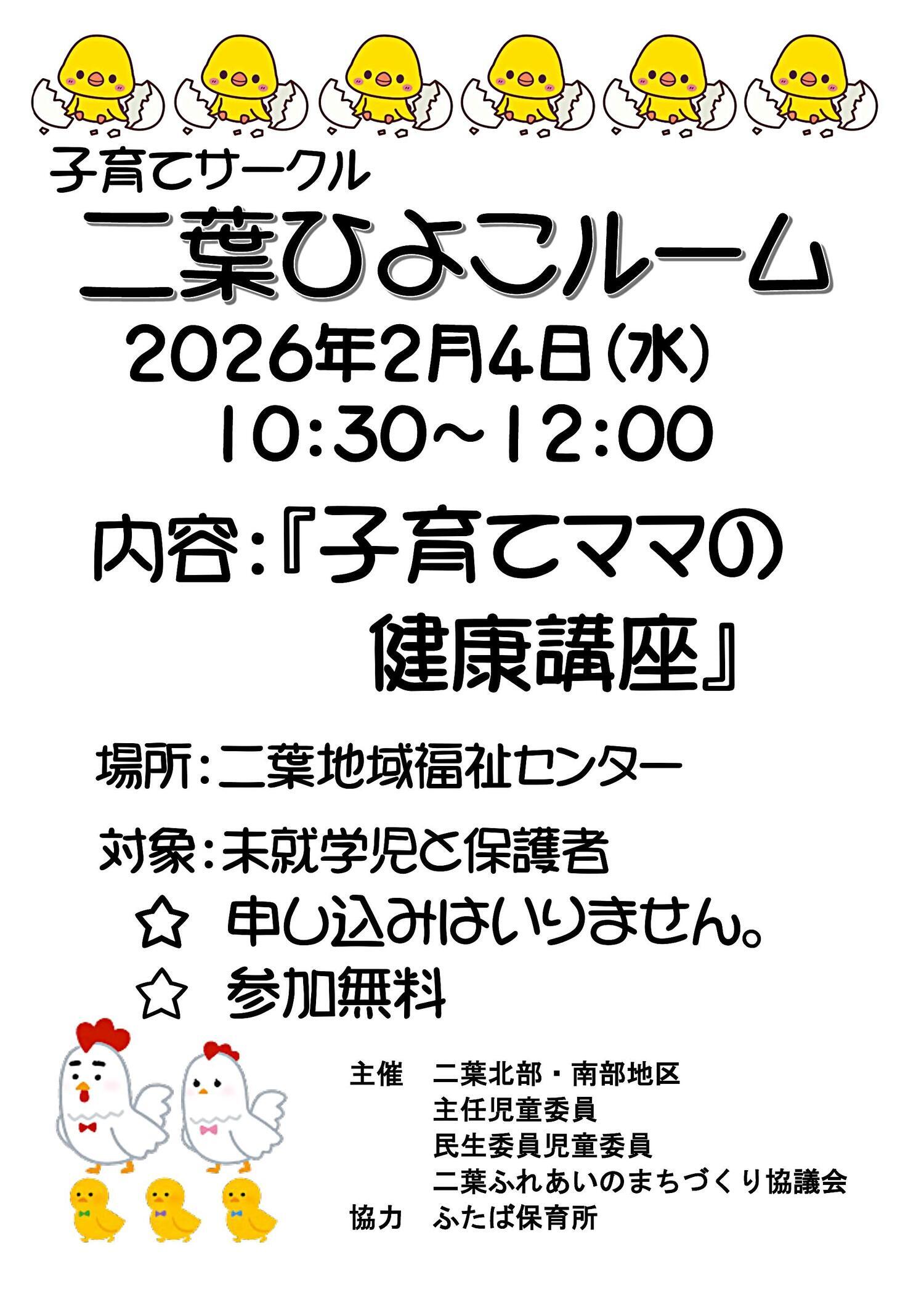 ふたばひよこルーム