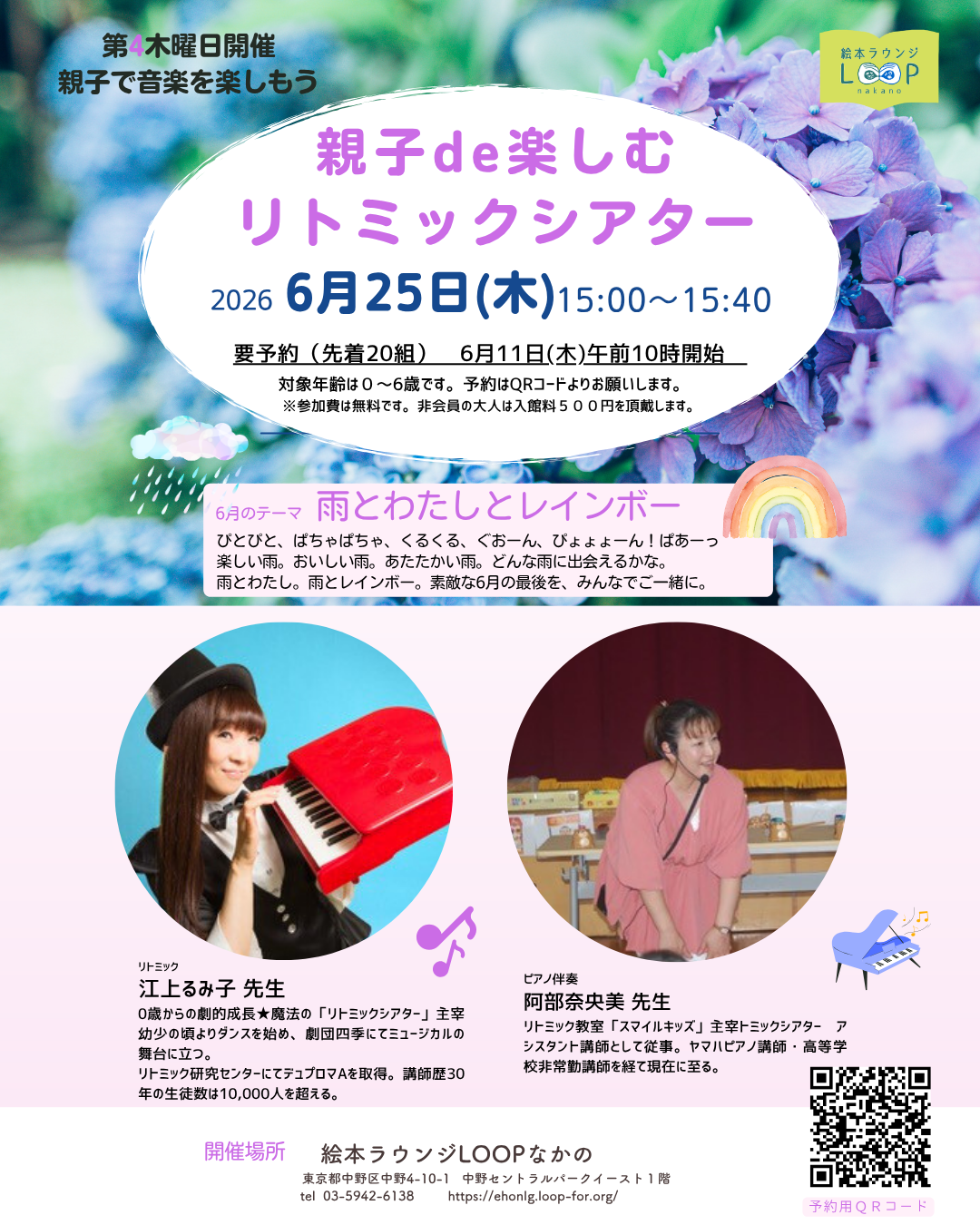 親子de楽しむリトミックシアター～親子で音楽を楽しもう～