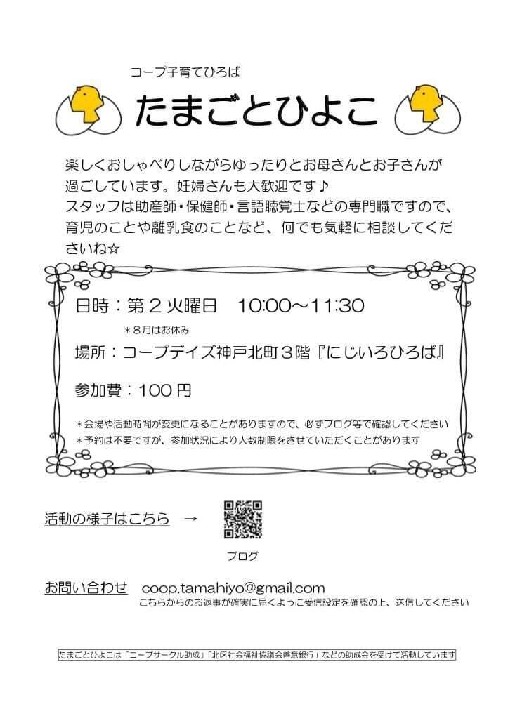 6/9(火)10:00 コープ子育てひろば　
🐣たまごとひよこ🐣