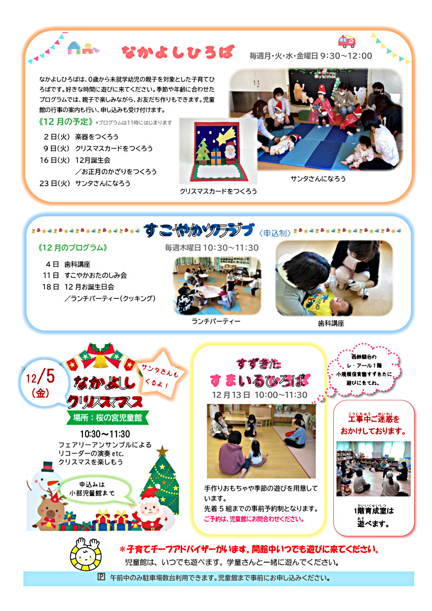 児童館だより