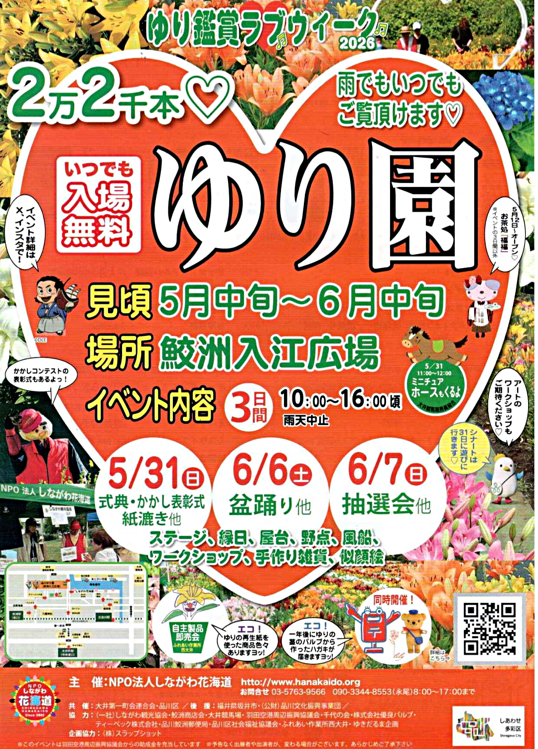 ゆり鑑賞ラブウィーク2026で盆踊り
