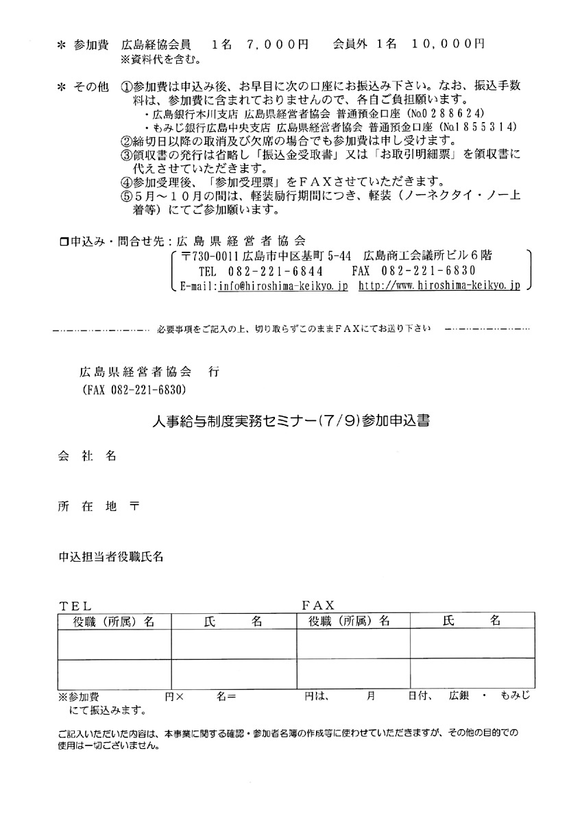 ジョブ型雇用・賃上げ・初任給の上昇への対応 