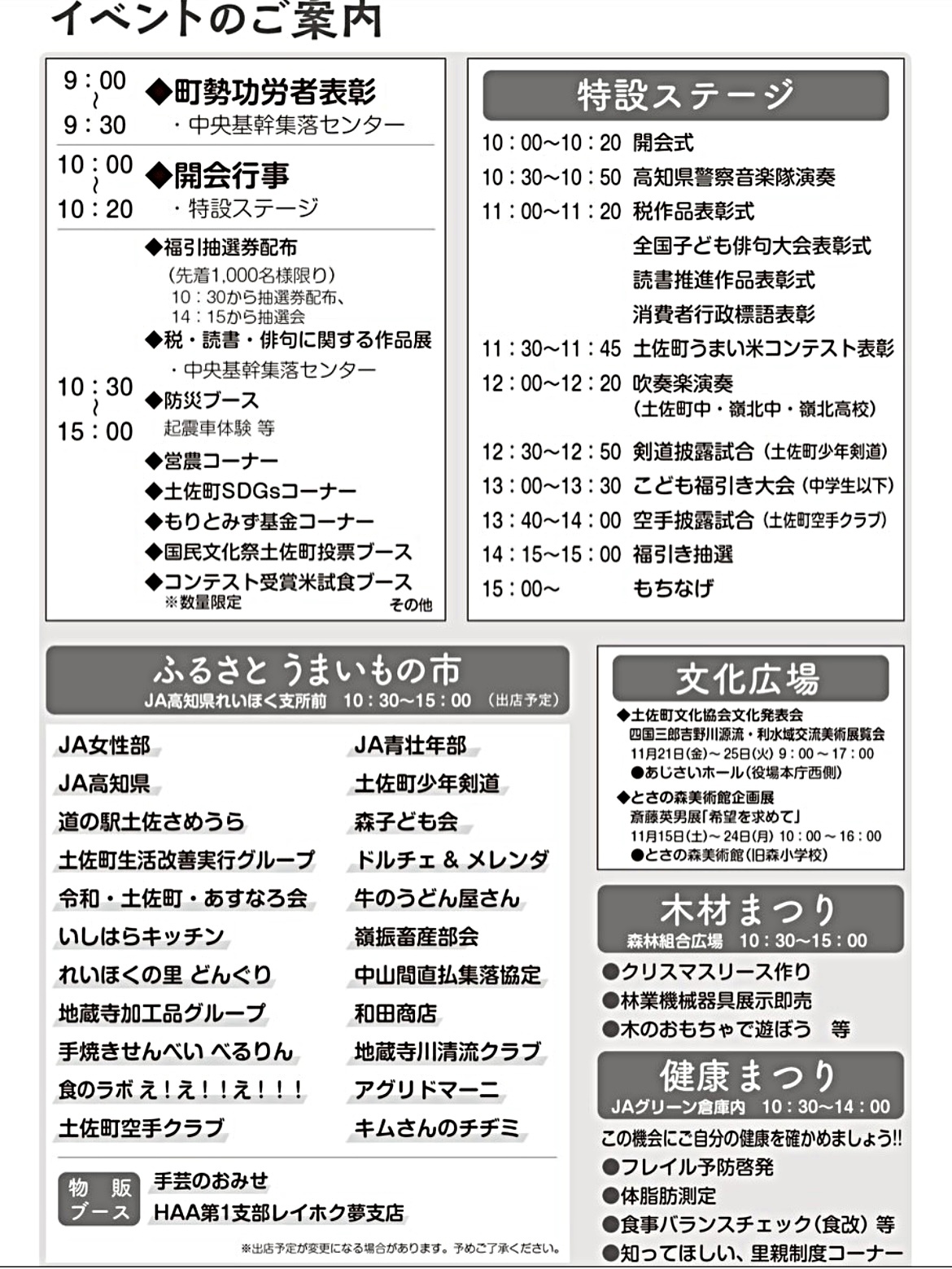 第46回土佐町産業文化祭