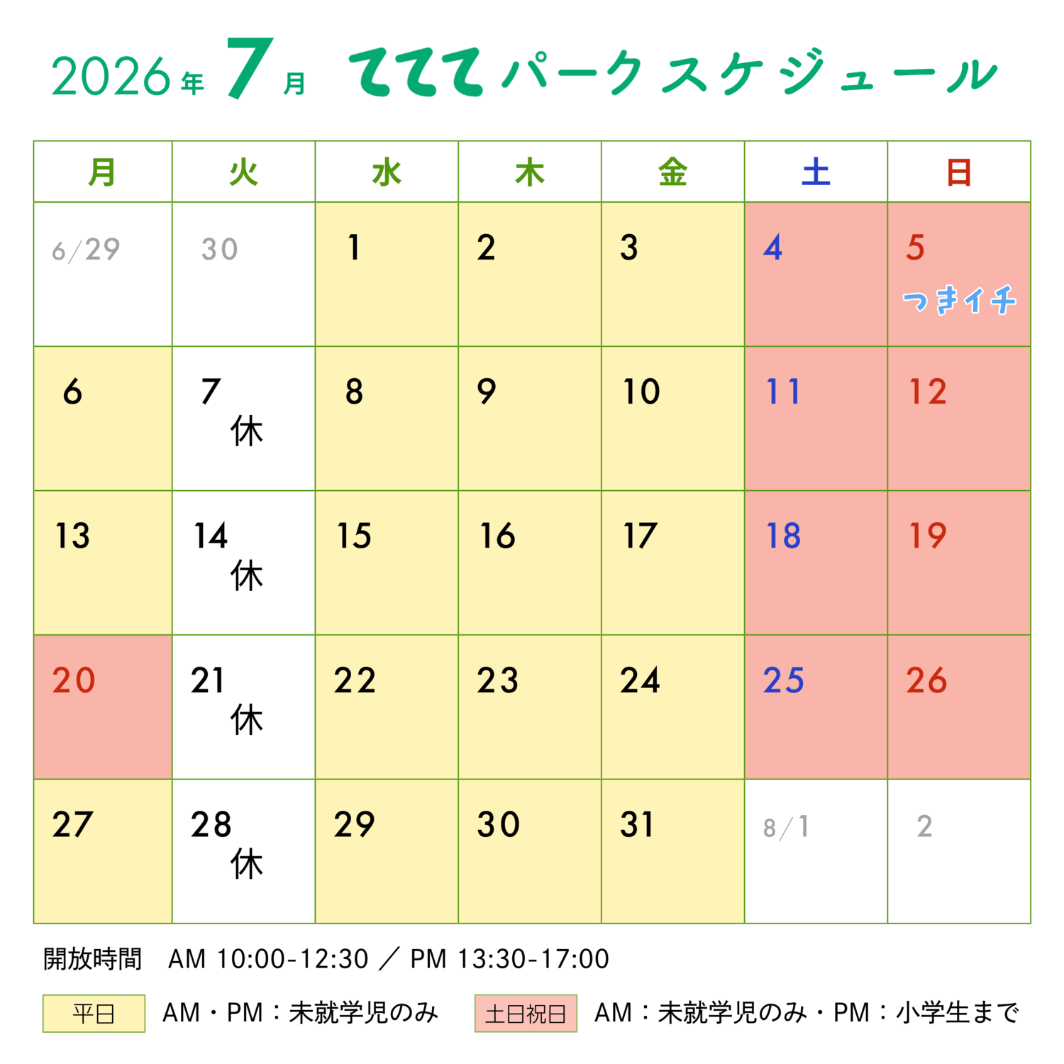 てててパーク7月スケジュール ｜ 新開地アートひろば