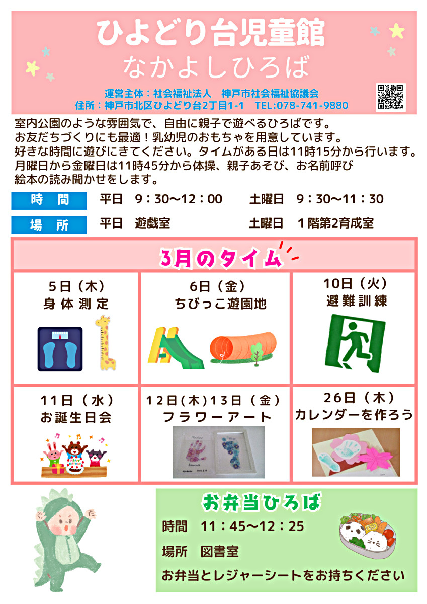 なかよしひろば