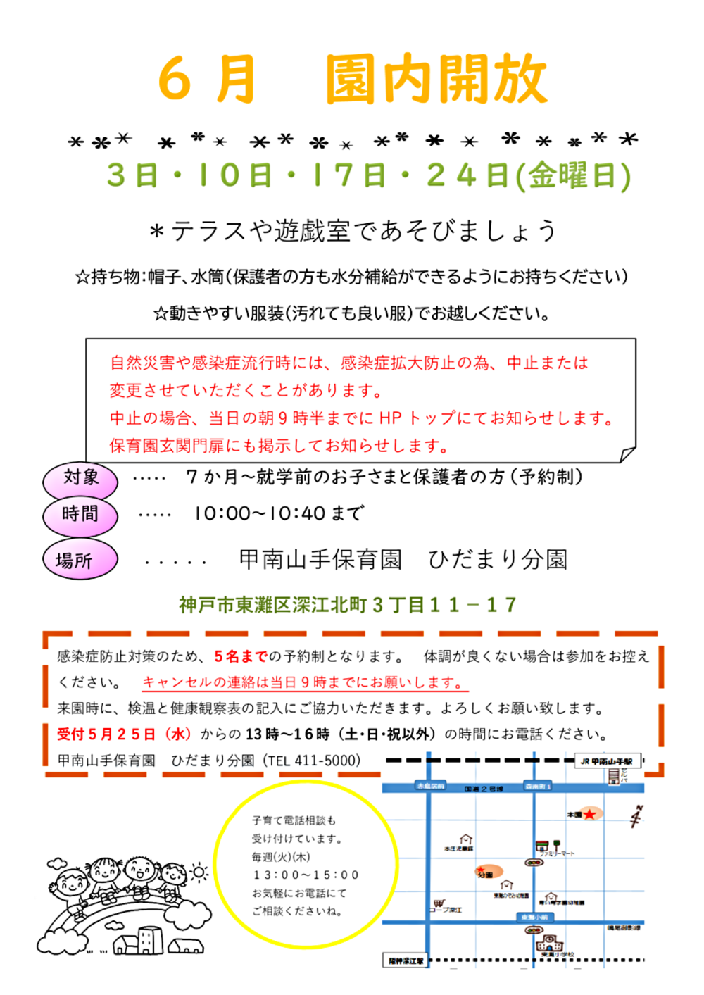 園庭開放
