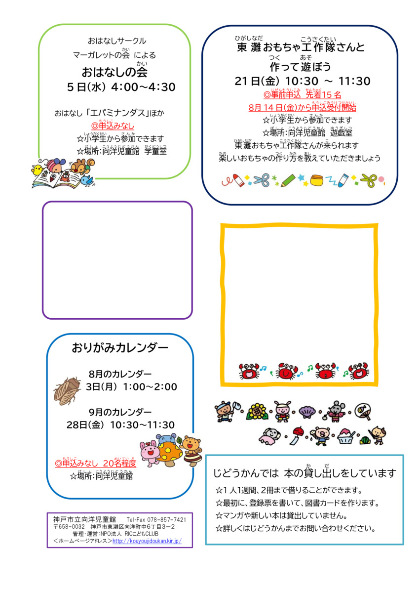 あそびにおいでよ～こうようじどうかん