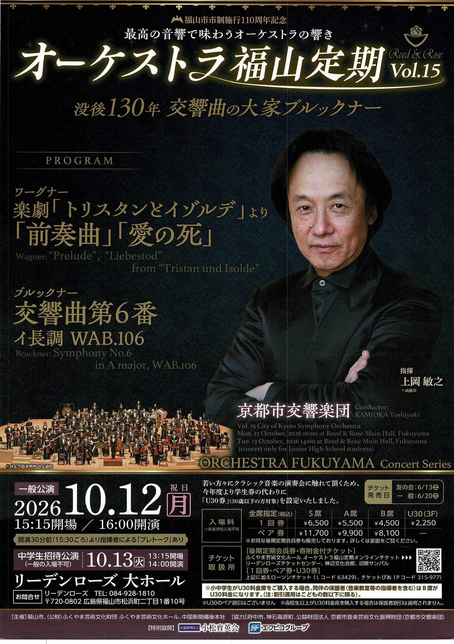 オーケストラ福山定期演奏会