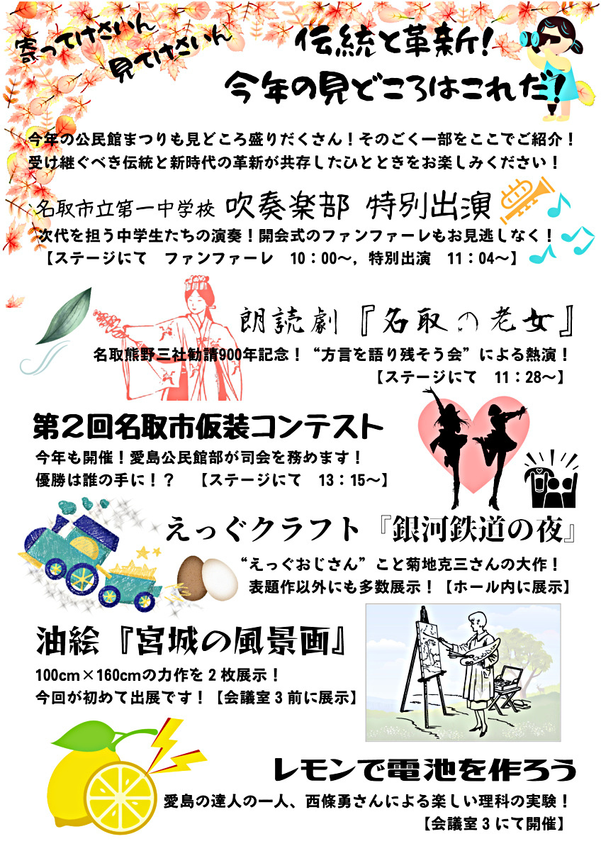 第４８回　愛島公民館まつり