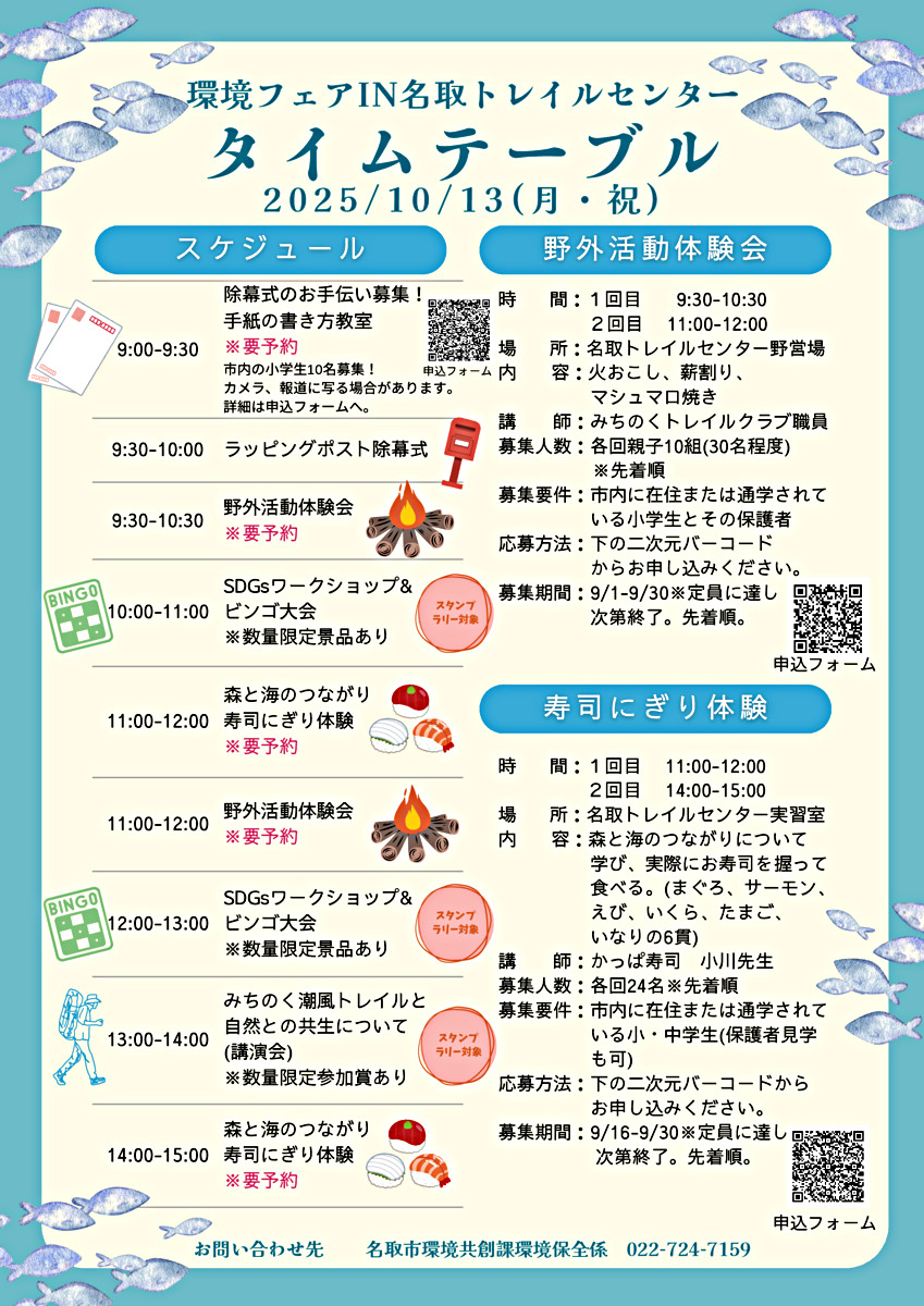 環境フェアＩＮ名取トレイルセンターを開催します！