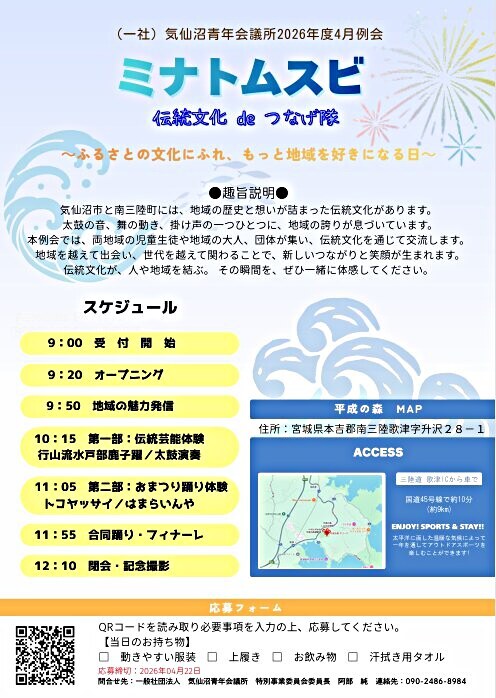 ミナトムスビ 伝統文化 de つなげ隊