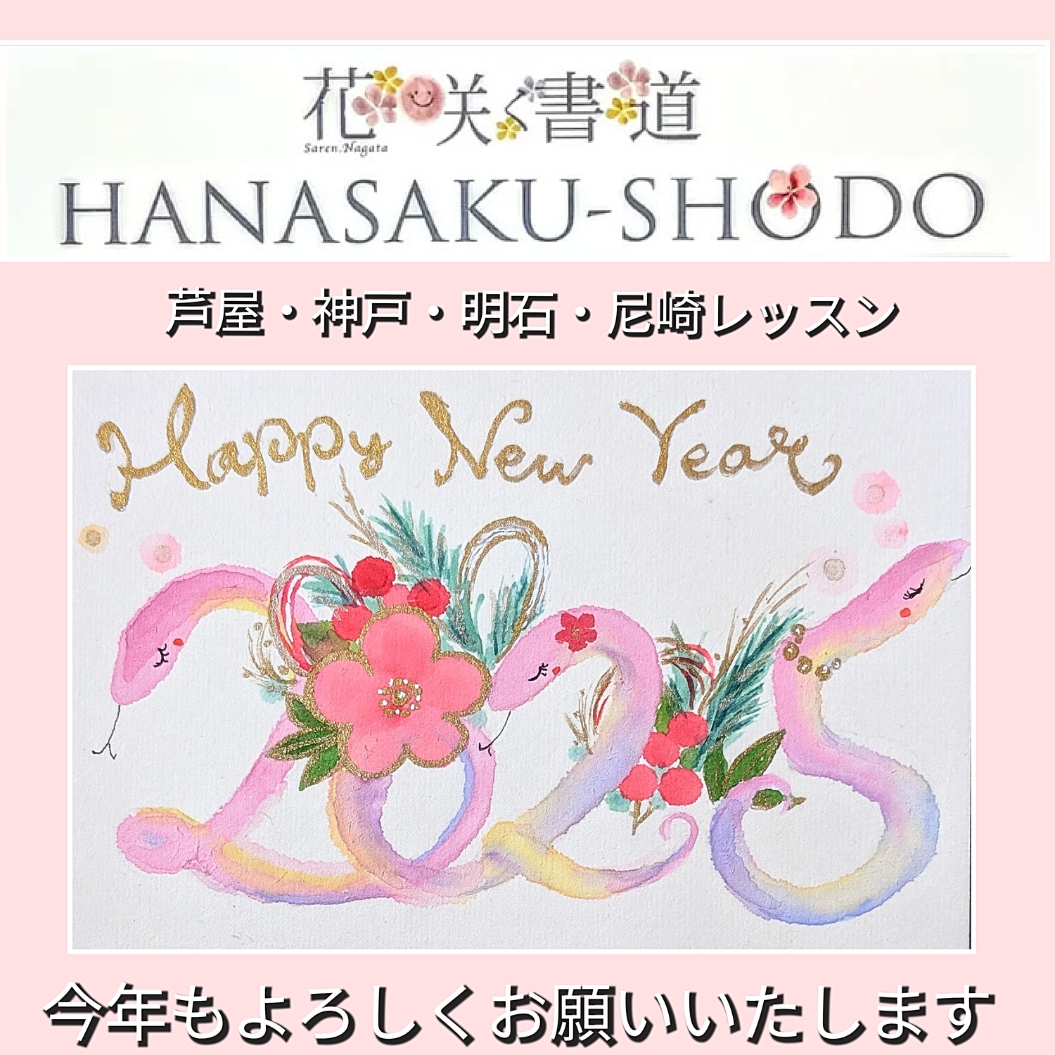 花咲く書道　花書サークル作品展