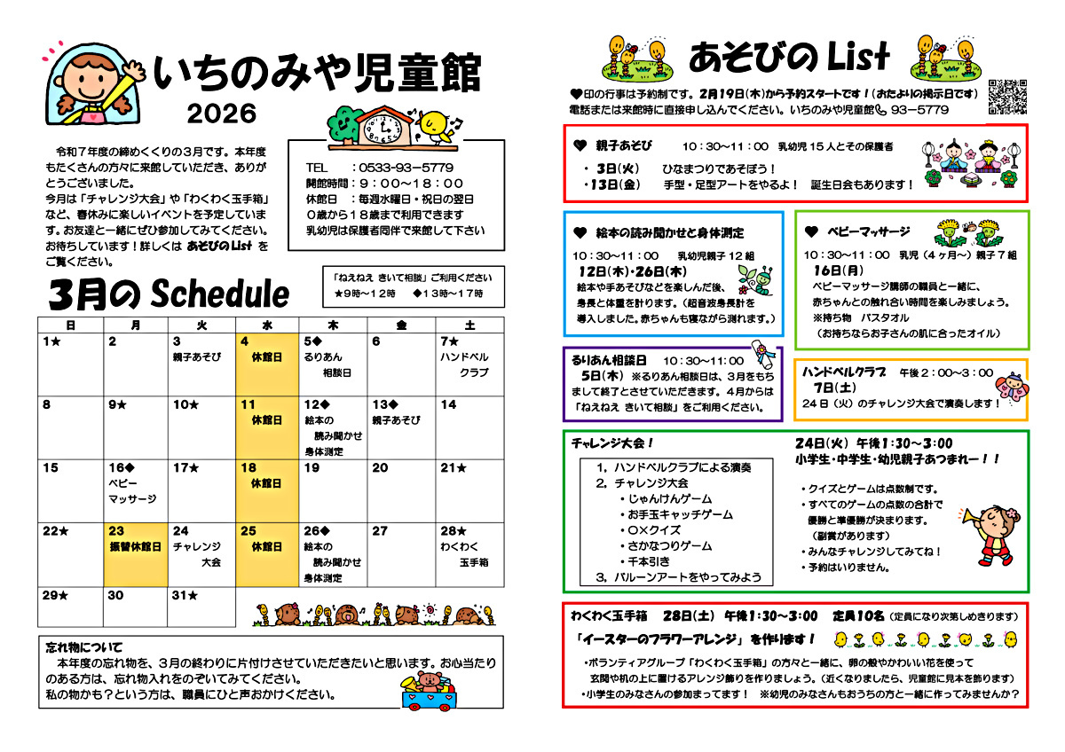 いちのみや児童3月館だより