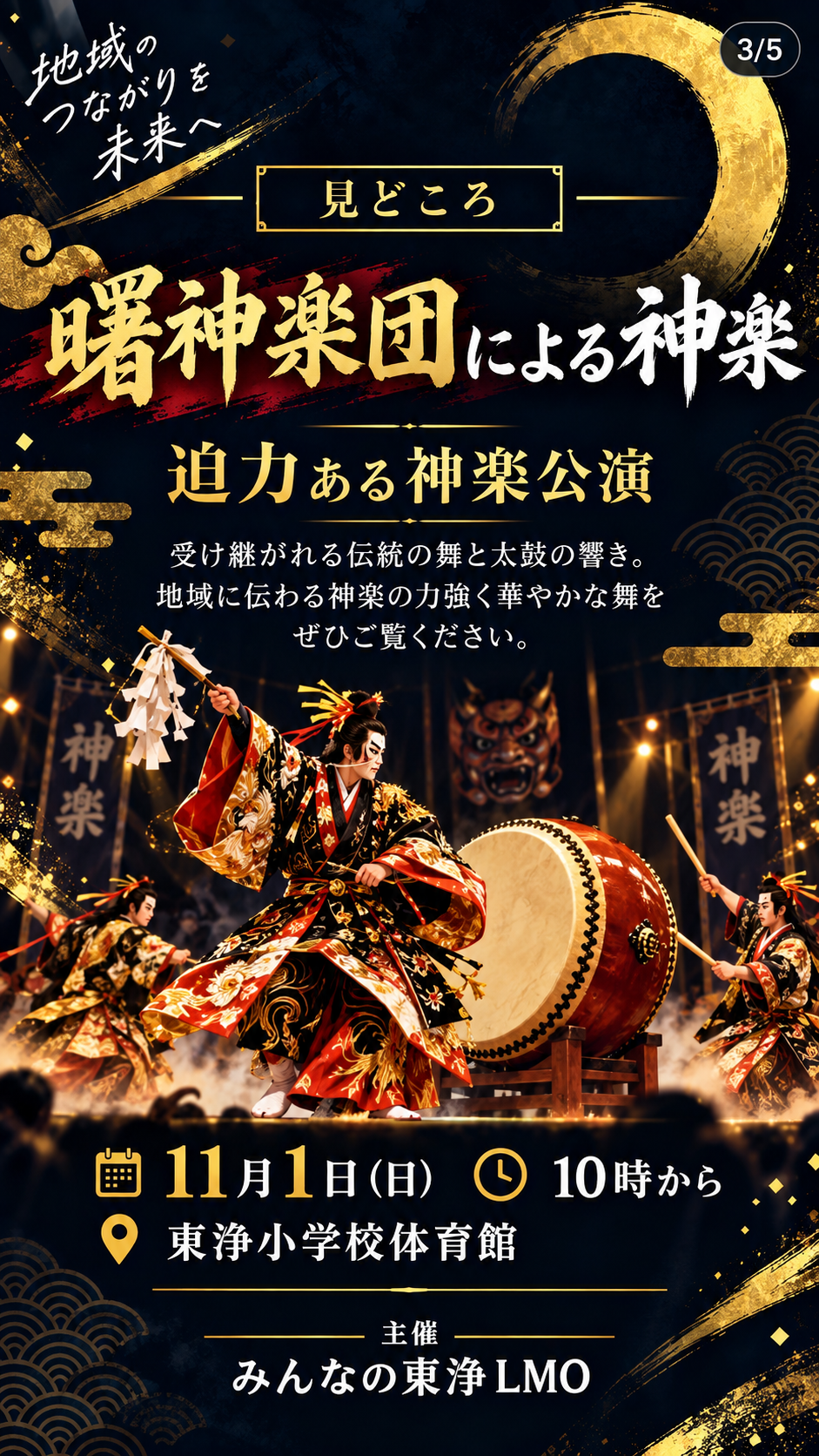 令和8年　東浄敬老の集い