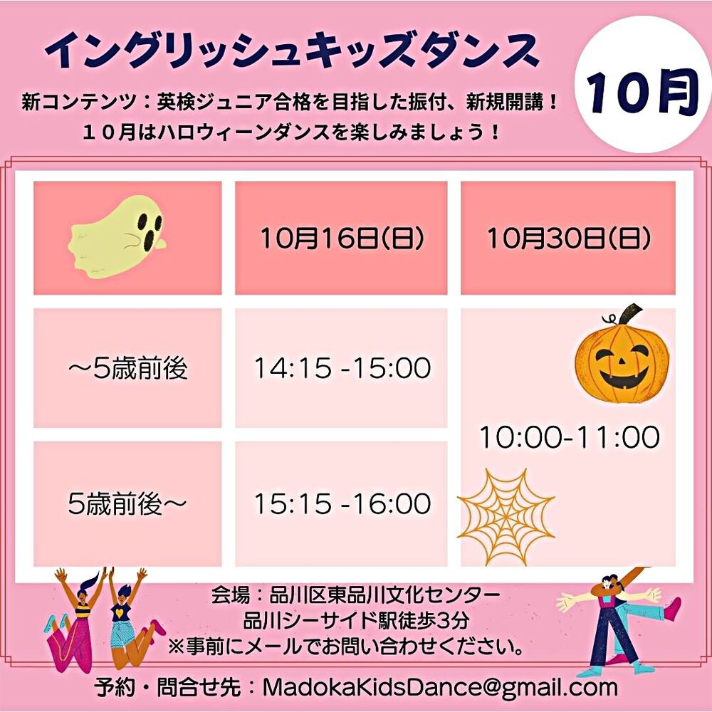 イングリッシュ キッズダンス 10月16日・10月30日開催決定！