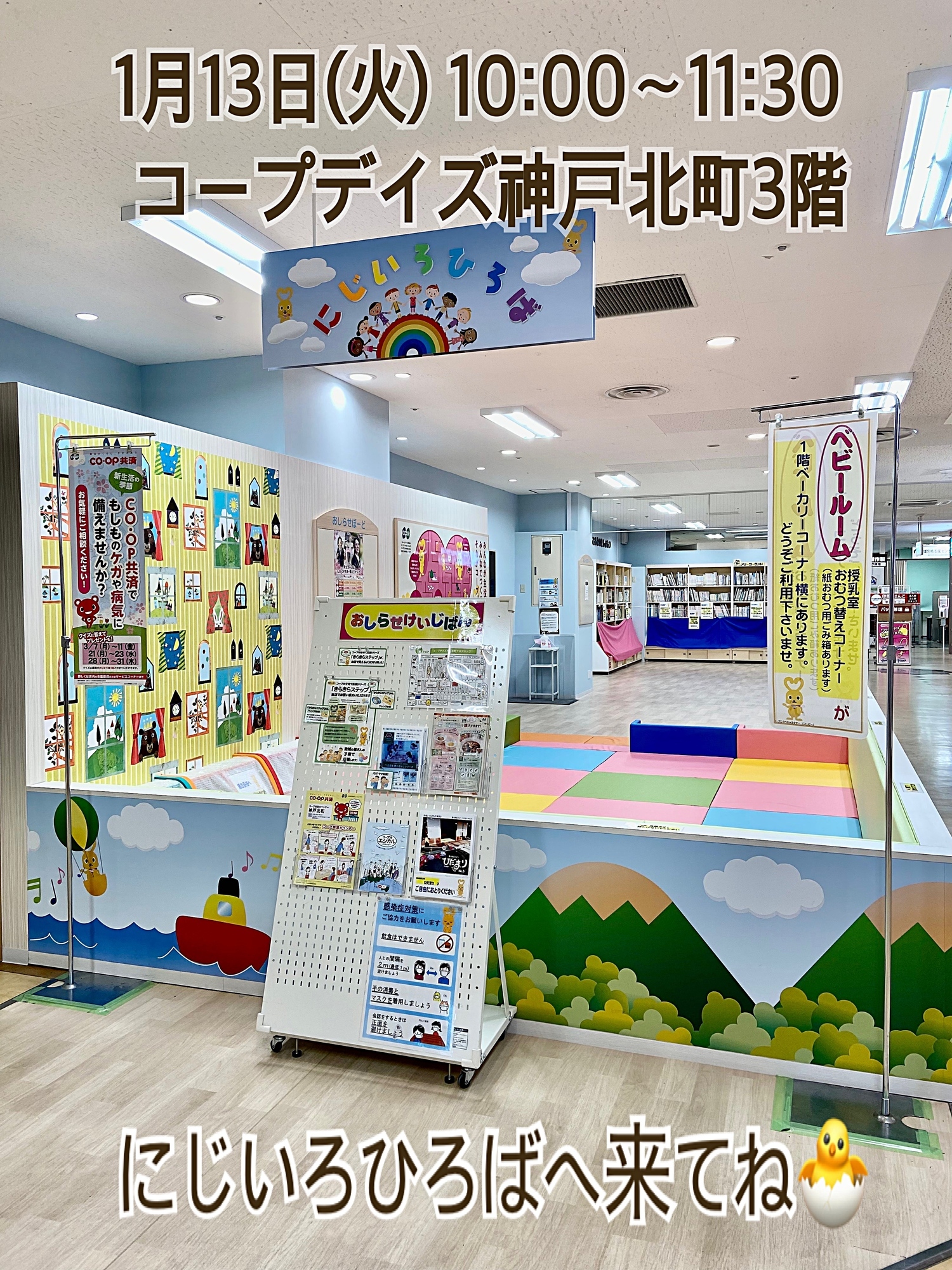 1/13(火)10:00 コープ子育てひろば
🐣　たまごとひよこ　🐣