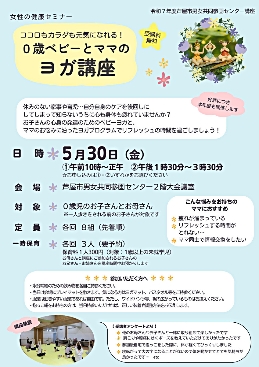 👶ココロもカラダも元気になれる！０歳ベビーとママのヨガ講座👩