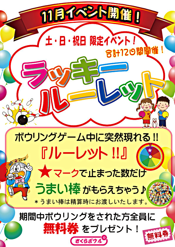 ラッキールーレット