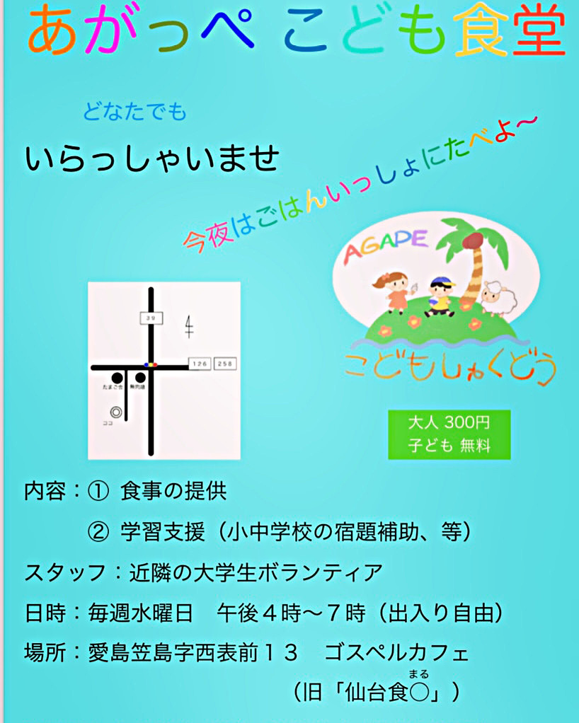 あがっぺこども食堂