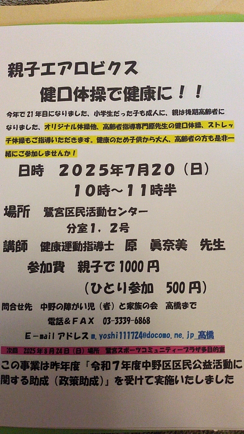 親子エアロビクス、健口体操