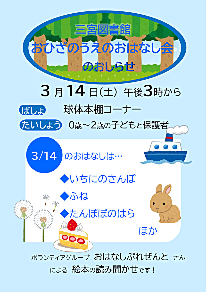 おひざのうえのおはなし会（三宮図書館）