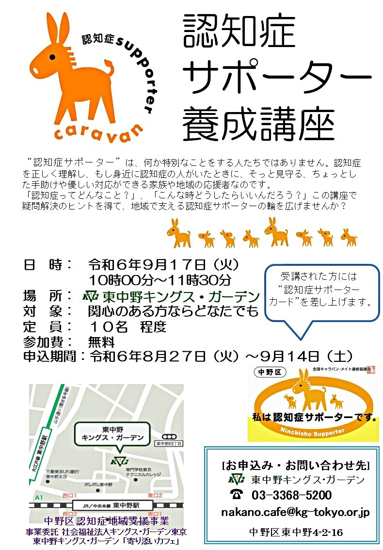 キングス寄り添いカフェ