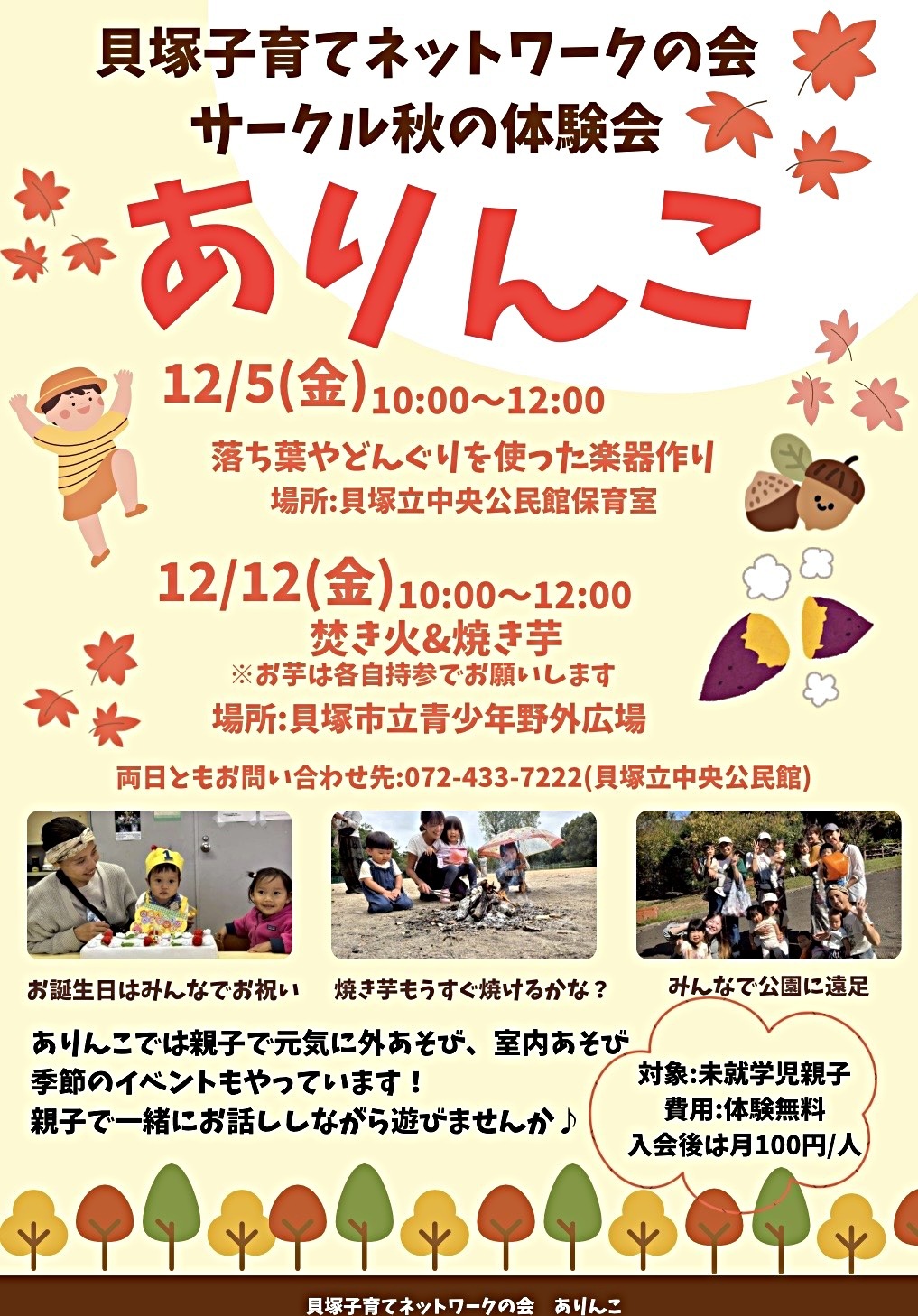 秋の体験会！