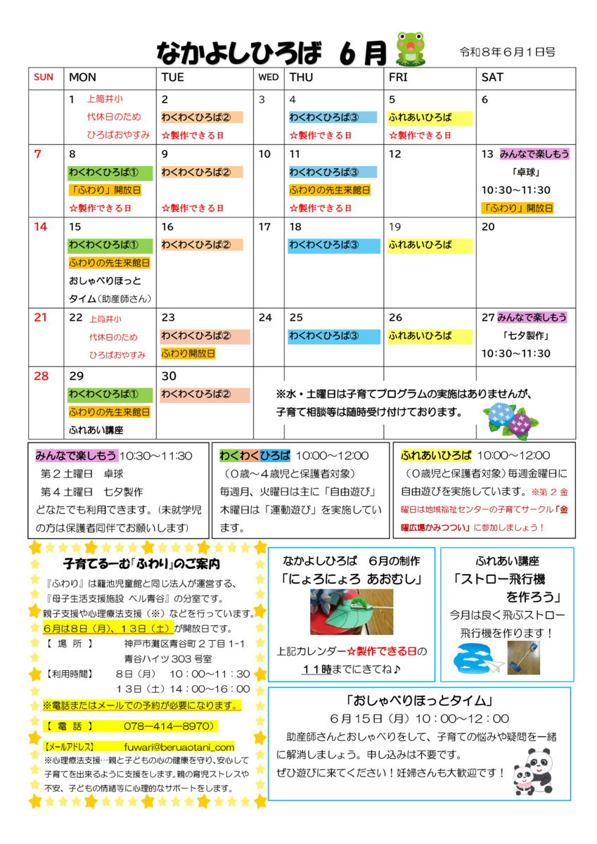 かごいけじどうかんだより　6月号